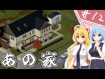 【Project Zomboid】近接武器が使えないガチムチ警官の終末調査簿/ 第１２話【ゆっくり実況プレイ】