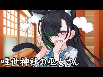唯世神社の巫女さん_08
