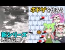 新シリーズ一部先行公開＆米中潜水艦戦ボドゲ作り（４）【voicevox】