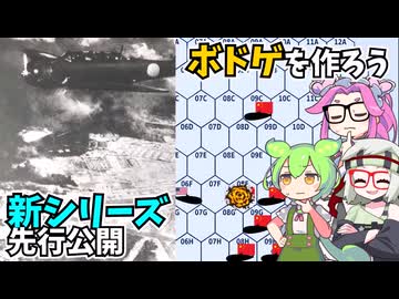 新シリーズ一部先行公開＆米中潜水艦戦ボドゲ作り（４）【voicevox】