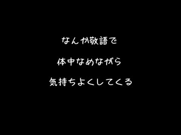 【女性向けボイス】敬語で全身ねぶりながら気持ちよくしてくる雰囲気【シチュエーションボイス ASMR 耳舐め 耳責め 】