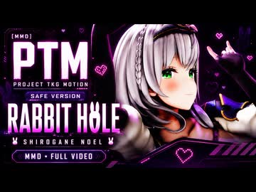 【MMD】白銀ノ○ル / ラビットホール【Project TKG Motion】