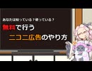 ニコニ広告を無料で行う方法、教えます【四国めたん誕生祭2026】【遅刻組】
