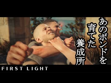 007 FIRST LIGHTボイロ実況プレイ Part3