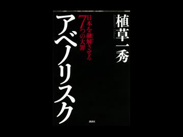 植草一秀先生著、アベノリスク　日本を融解させる7つの大罪　インフレ目標政策は意図的な国民貧困化政策だった。理論的にも、最初からインフレにより実質賃金を下げさせるためのものである。