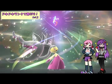 【ポケモンチャンピオンズ】 ドキドキランクマ部CPS！ Act.2 【役割論理】