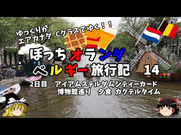【ゆっくり】オランダベルギー旅行記　14　博物館めぐりとラウンジレビュー