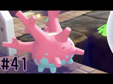 【実況】運命を刻む復興活動 part41【ぽこ あ ポケモン】