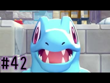 【実況】運命を刻む復興活動 part42【ぽこ あ ポケモン】