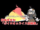 【投稿祭告知】ボイロオムライス投稿祭の開催を決起する食の神　【ボイロオムライス投稿祭】