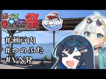 【第12回VOICEROID非実況動画祭】つのふたがツーリングしながら喋るだけ。【C.wav⑥】