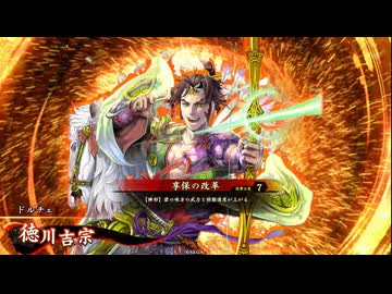 【英傑大戦】好きな英傑で楽しむpart29【三十万石】