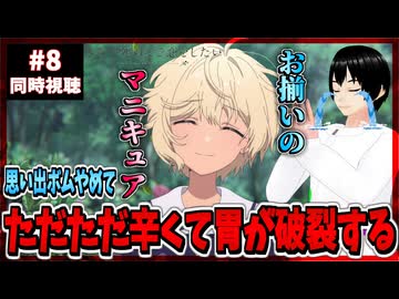 【完全初見】きみが死ぬまで恋をしたい 8話 同時視聴□｜I Want to Love You Till Your Dying Day｜リアクション