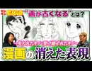 れいとしょう#21① 消えてしまった？「マンガのアレ」〜失われた画風総点検！画が古くなるとはどういうことか？