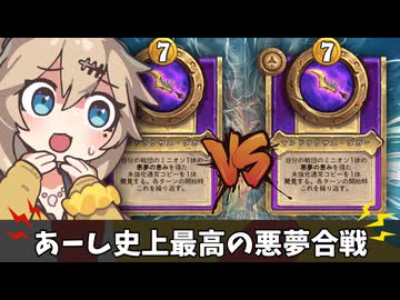 悪夢のマルドラクサスミラー対決！【バトルグラウンド】