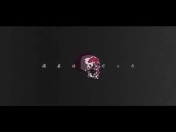 病名は愛だった/Neru&z’5‐拝生命(cover)【歌ってみた】