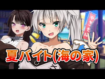 海の家に泊まりこみバイトしに行ったら、美人姉妹と同居することになった話【COEIROINK劇場】