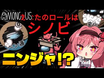【Among Us】アイエエエ!? 新役職シノビによる暗殺がヤバすぎる！｜#161【ゆっくり実況】
