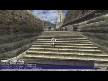 【FF11】ヴァナ・バウト５日目！ヒロインズコンバット等