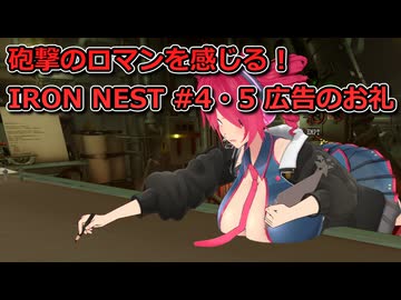 砲撃のロマンを感じる！4・5 広告お礼