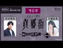 ラジオ真郷街 ～桃生町住民録～ 　第40回【ゲスト：月城亜美】
