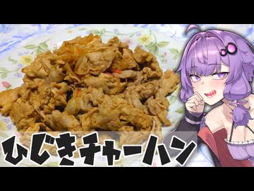 【第12回ひじき祭】ゆかりさんがつくりましたよ。ひじきチャーハン