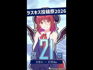Lusty*Kiss投稿祭2026開催まであと21日！【アルマちゃん@Lusty*Kiss Production】