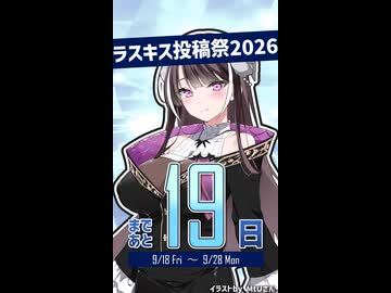 Lusty*Kiss投稿祭2026開催まであと19日！【アンジーさん@Lusty*Kiss Production】