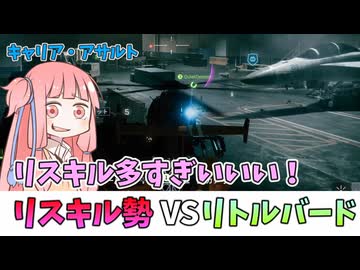 【BF6】敵まみれの空母を防衛せよ!!!パート150