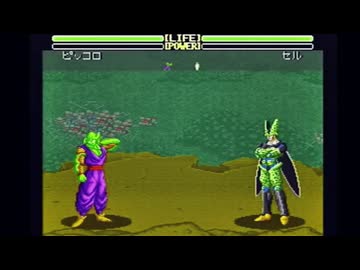 ピッコロ VS セル 」：『ドラゴンボールZ 超武闘伝2』 DRAGONBALL Z