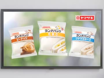 ランチパックを食べたい先輩