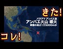 202060825_あ、きた！コレ！バヌアツの噴火！
