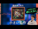なぜパウル・クレーの絵は小さくても偉大なのか｜東京国立近代美術館所蔵作品