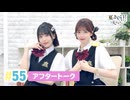 【高画質】春日さくらと乾夏寧の夏もさくらを咲かせたい 第55回アフタートーク