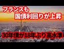 【欧州経済】フランスの30年国債利回りが2008年以来の水準に上昇！欧州でも金利上昇が起こっている要因を解説！