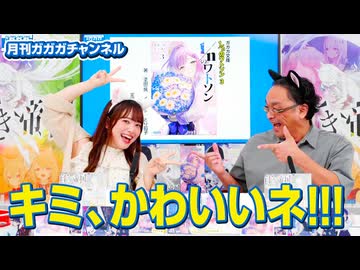 『白き帝国』完結！【月刊ガガガチャンネル vol.180】