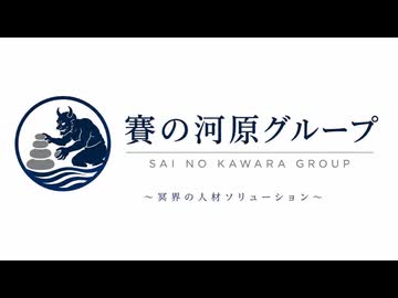 【嘘CM投稿祭】賽の河原で隙間バイト