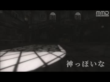【MMD艦これ】百角式「涼風・五月雨」で神っぽいな