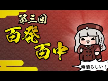 【素晴らしい故事成語】第三回_百発百中