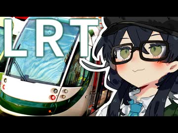 【高雄LRT】花隈千冬　異国のハイテク電車に乗る！！