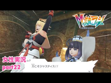 □■ポケモンZA M次元ラッシュをまったり実況 part22【女性実況】
