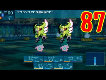 ランダムでパーティ組む人の世界樹の迷宮3 実況プレイ Part87