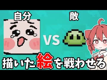 ｽﾋﾟｷに魂を吹き込み戦ってもらう珍妙なゲーム【AIドット絵バトル】