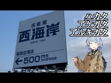 【深夜徘徊】博多 明け方 歩き方
