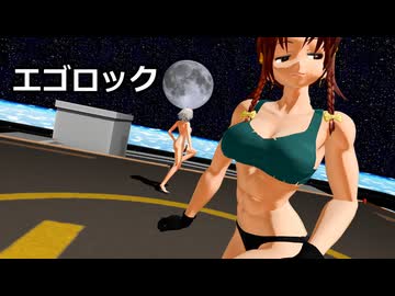 【納涼　東方MMDダンス】エゴロック【腹筋美鈴・咲夜】
