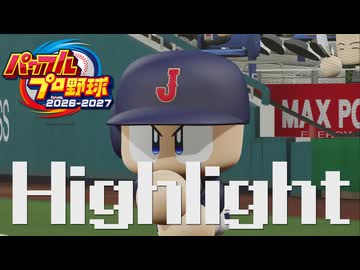 【パワプロ2026-2027】Highlight（パワプロ2026OP）歌ってみたcover【ゆるねひぐ】 #パワプロ歌ってみた #パワプロの日