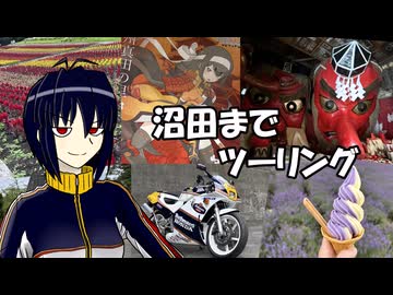 【NSR250R】沼田までツーリング