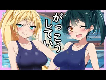 皆の学校指定の健全な水着姿を見るおと君の話