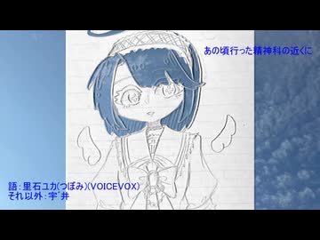 でももう無くなっちゃった / 里石ユカ(つぼみ)