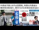 外務省予算1兆円は国際税。有害な外務省は植民地支配省か。偽りだらけ日米地位協定Q&A　害務省は国際カルトアジェンダ推進省　日本の金を海外に流す韓国系NGOグッドネイバーズジャパンに騙されるな